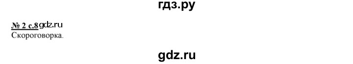 ГДЗ по литературе 3 класс Кутявина рабочая тетрадь  страница - 8, Решебник 2018