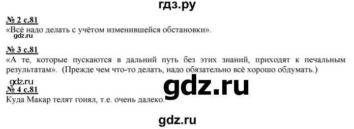 ГДЗ по литературе 3 класс Кутявина рабочая тетрадь  страница - 81, Решебник 2018