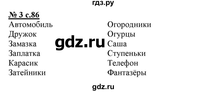 ГДЗ по литературе 3 класс Кутявина рабочая тетрадь  страница - 86, Решебник 2018