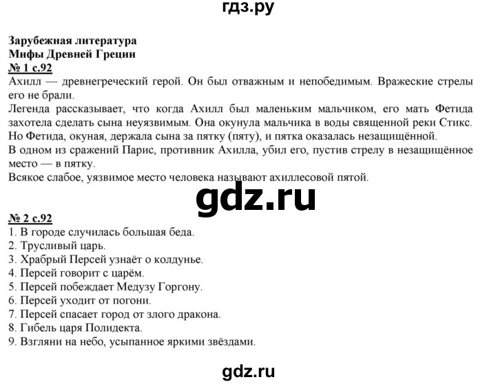 ГДЗ по литературе 3 класс Кутявина рабочая тетрадь  страница - 92, Решебник 2018
