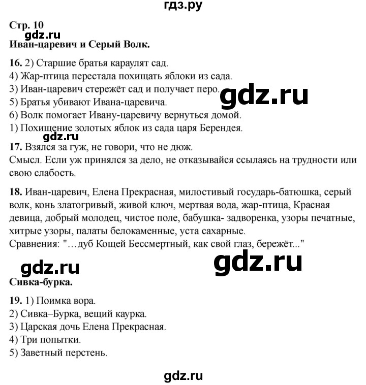 ГДЗ по литературе 3 класс Кутявина рабочая тетрадь  страница - 10, Решебник 2025