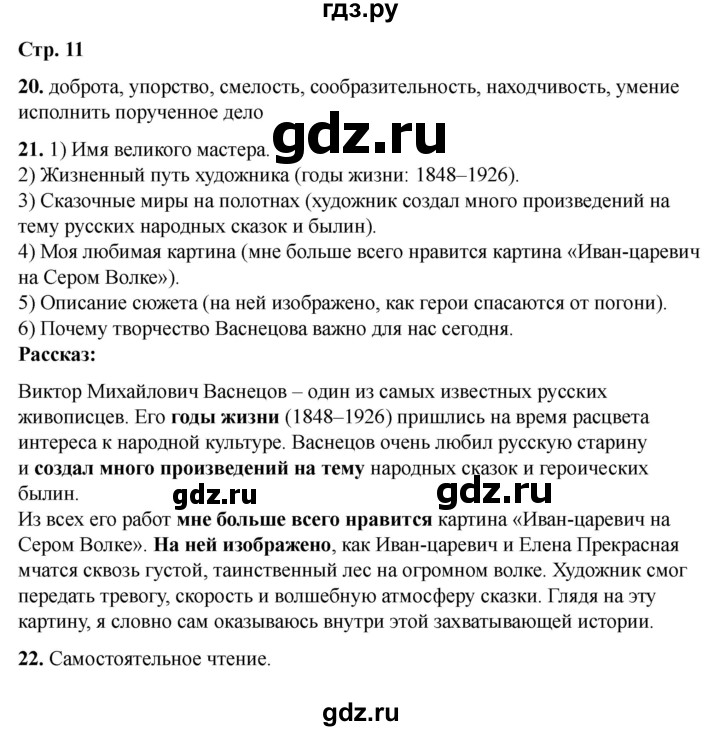 ГДЗ по литературе 3 класс Кутявина рабочая тетрадь  страница - 11, Решебник 2025