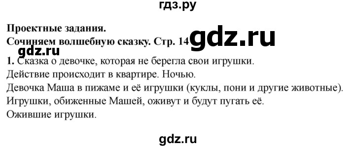 ГДЗ по литературе 3 класс Кутявина рабочая тетрадь  страница - 14, Решебник 2025