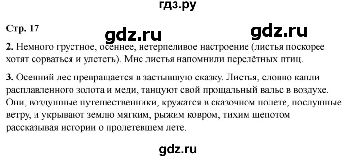 ГДЗ по литературе 3 класс Кутявина рабочая тетрадь  страница - 17, Решебник 2025