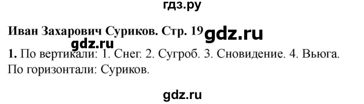 ГДЗ по литературе 3 класс Кутявина рабочая тетрадь  страница - 19, Решебник 2025