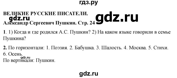 ГДЗ по литературе 3 класс Кутявина рабочая тетрадь  страница - 24, Решебник 2025