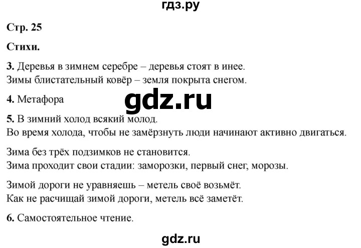 ГДЗ по литературе 3 класс Кутявина рабочая тетрадь  страница - 25, Решебник 2025