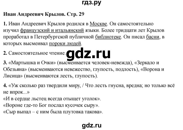 ГДЗ по литературе 3 класс Кутявина рабочая тетрадь  страница - 29, Решебник 2025