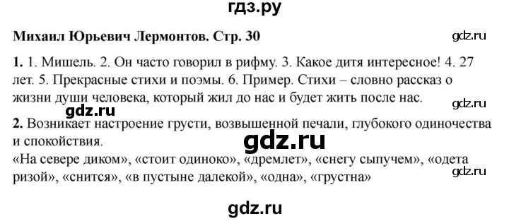 ГДЗ по литературе 3 класс Кутявина рабочая тетрадь  страница - 30, Решебник 2025