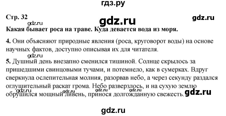 ГДЗ по литературе 3 класс Кутявина рабочая тетрадь  страница - 32, Решебник 2025