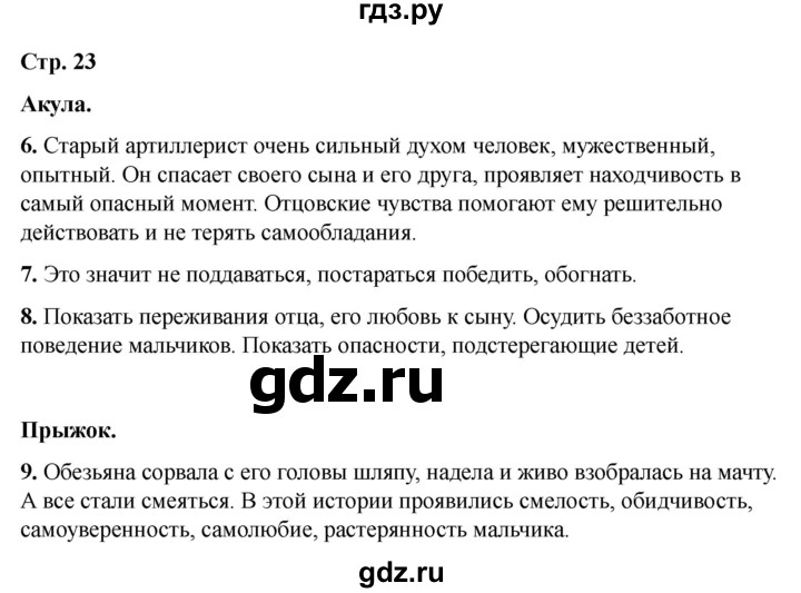 ГДЗ по литературе 3 класс Кутявина рабочая тетрадь  страница - 33, Решебник 2025