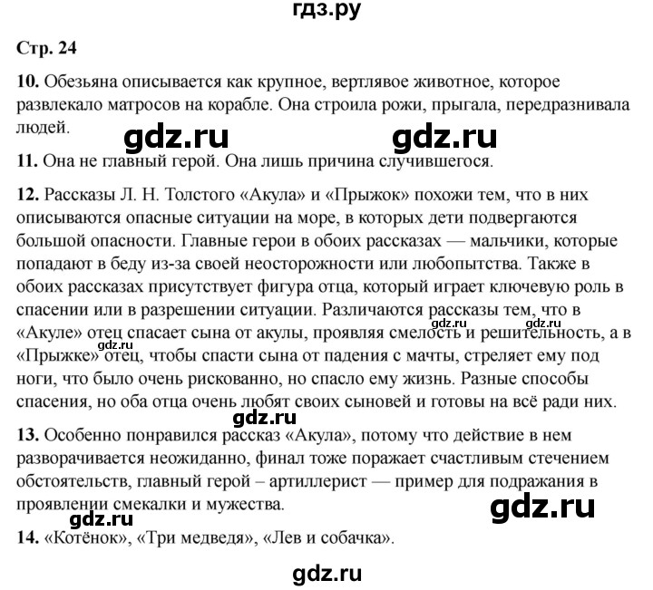 ГДЗ по литературе 3 класс Кутявина рабочая тетрадь  страница - 34, Решебник 2025
