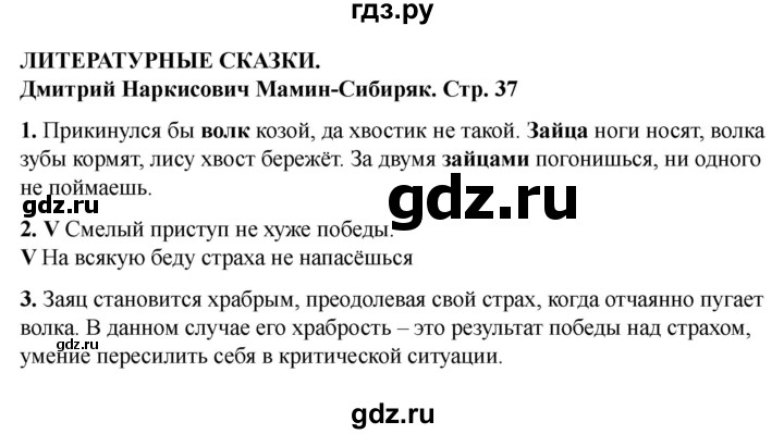 ГДЗ по литературе 3 класс Кутявина рабочая тетрадь  страница - 37, Решебник 2025