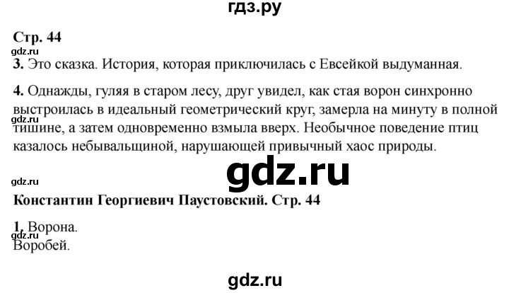 ГДЗ по литературе 3 класс Кутявина рабочая тетрадь  страница - 44, Решебник 2025