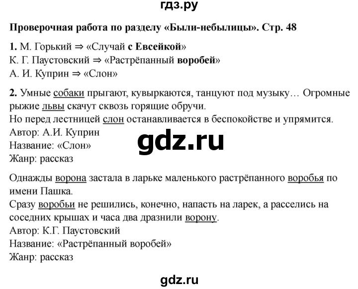 ГДЗ по литературе 3 класс Кутявина рабочая тетрадь  страница - 48, Решебник 2025