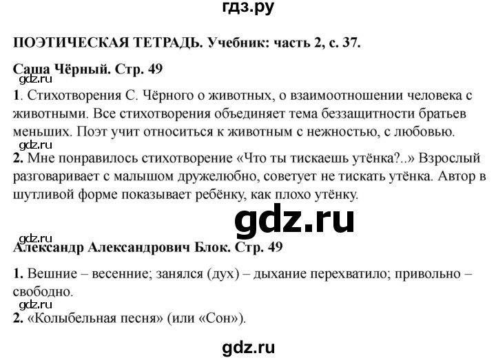 ГДЗ по литературе 3 класс Кутявина рабочая тетрадь  страница - 49, Решебник 2025