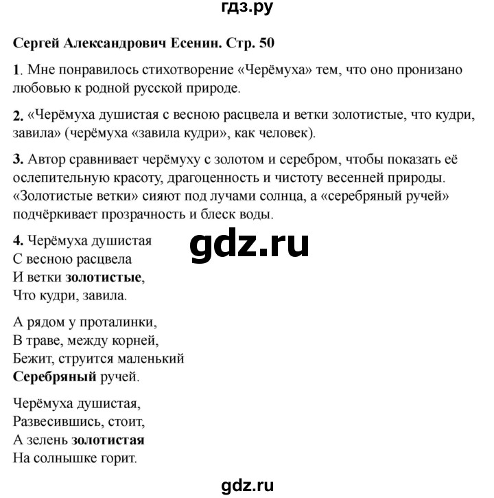 ГДЗ по литературе 3 класс Кутявина рабочая тетрадь  страница - 50, Решебник 2025