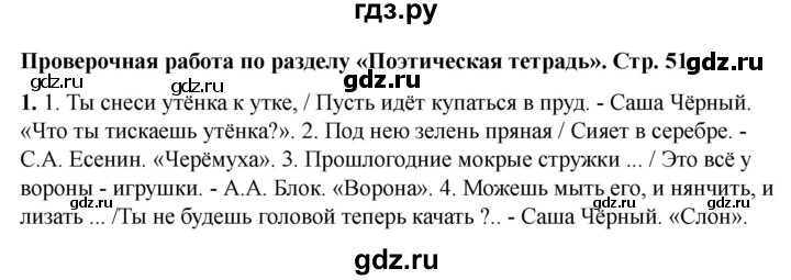 ГДЗ по литературе 3 класс Кутявина рабочая тетрадь  страница - 51, Решебник 2025