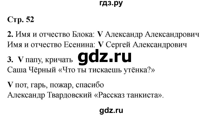 ГДЗ по литературе 3 класс Кутявина рабочая тетрадь  страница - 52, Решебник 2025