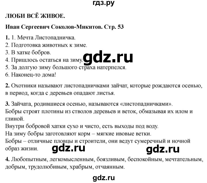 ГДЗ по литературе 3 класс Кутявина рабочая тетрадь  страница - 53, Решебник 2025