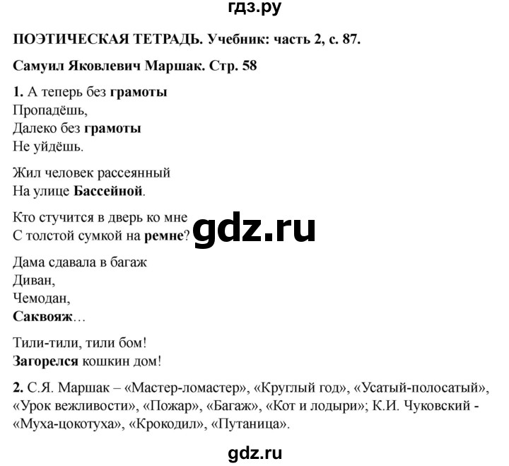ГДЗ по литературе 3 класс Кутявина рабочая тетрадь  страница - 58, Решебник 2025
