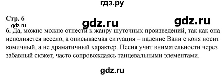ГДЗ по литературе 3 класс Кутявина рабочая тетрадь  страница - 6, Решебник 2025