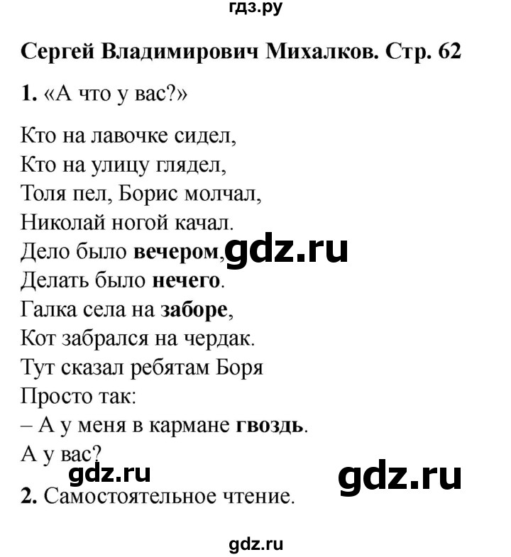 ГДЗ по литературе 3 класс Кутявина рабочая тетрадь  страница - 62, Решебник 2025