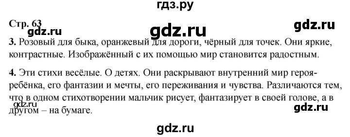ГДЗ по литературе 3 класс Кутявина рабочая тетрадь  страница - 63, Решебник 2025