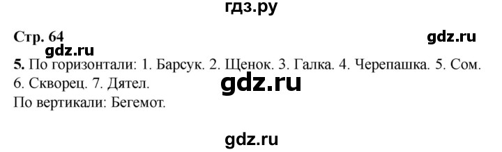 ГДЗ по литературе 3 класс Кутявина рабочая тетрадь  страница - 64, Решебник 2025