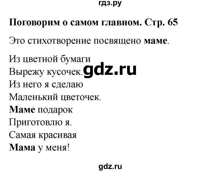 ГДЗ по литературе 3 класс Кутявина рабочая тетрадь  страница - 65, Решебник 2025