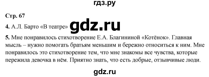 ГДЗ по литературе 3 класс Кутявина рабочая тетрадь  страница - 67, Решебник 2025