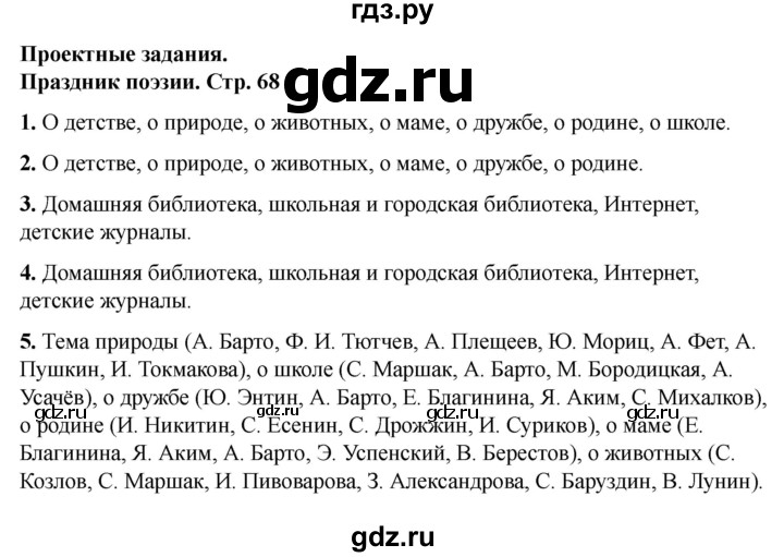 ГДЗ по литературе 3 класс Кутявина рабочая тетрадь  страница - 68, Решебник 2025