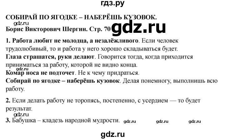 ГДЗ по литературе 3 класс Кутявина рабочая тетрадь  страница - 70, Решебник 2025