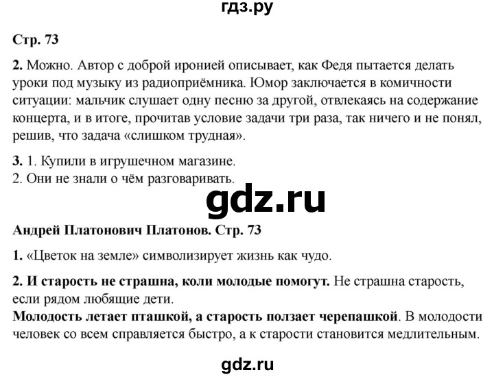 ГДЗ по литературе 3 класс Кутявина рабочая тетрадь  страница - 73, Решебник 2025