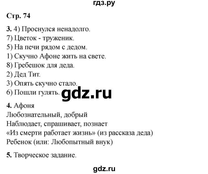 ГДЗ по литературе 3 класс Кутявина рабочая тетрадь  страница - 74, Решебник 2025