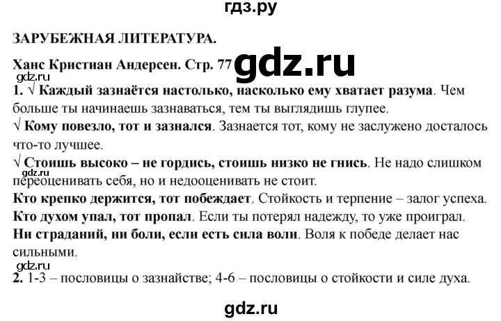 ГДЗ по литературе 3 класс Кутявина рабочая тетрадь  страница - 77, Решебник 2025