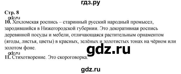 ГДЗ по литературе 3 класс Кутявина рабочая тетрадь  страница - 8, Решебник 2025