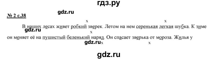 ГДЗ по русскому языку 4 класс Тихомирова рабочая тетрадь (к учебнику Климанова)  часть 1. страница - 38, Решебник №1