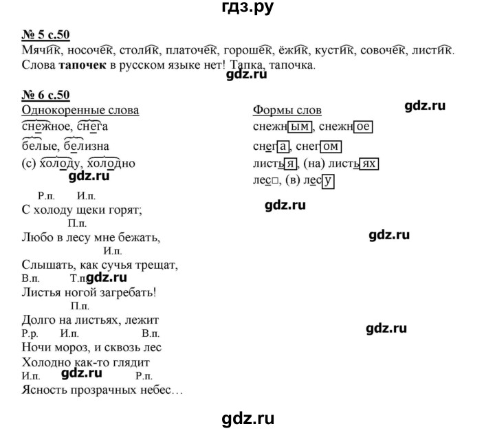 ГДЗ по русскому языку 4 класс Тихомирова рабочая тетрадь (Климанова)  часть 1. страница - 50-51, Решебник №1