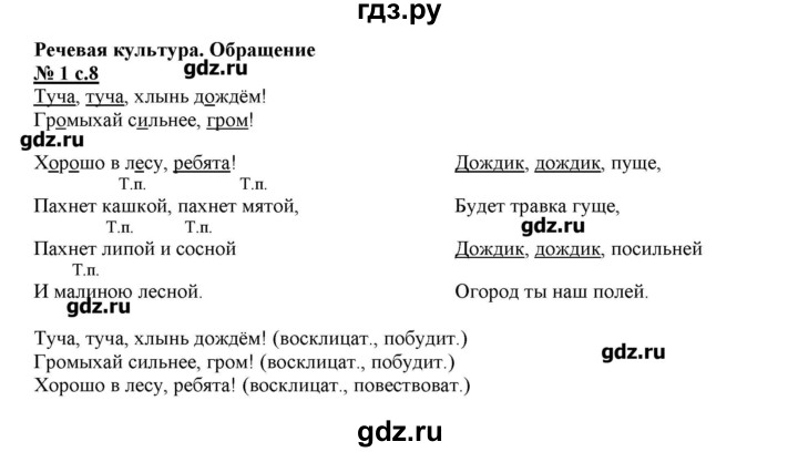 ГДЗ по русскому языку 4 класс Тихомирова рабочая тетрадь (Климанова)  часть 1. страница - 8, Решебник №1