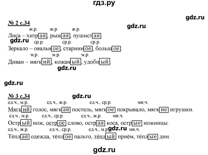 ГДЗ по русскому языку 4 класс Тихомирова рабочая тетрадь (Климанова)  часть 2. страница - 34, Решебник №1