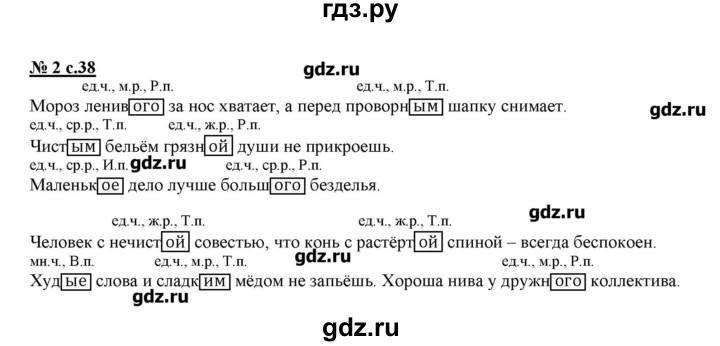 ГДЗ по русскому языку 4 класс Тихомирова рабочая тетрадь (к учебнику Климанова)  часть 2. страница - 38, Решебник №1