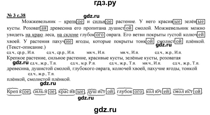 ГДЗ по русскому языку 4 класс Тихомирова рабочая тетрадь (Климанова)  часть 2. страница - 38, Решебник №1