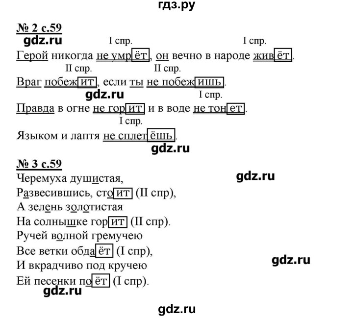 ГДЗ по русскому языку 4 класс Тихомирова рабочая тетрадь (Климанова)  часть 2. страница - 59, Решебник №1