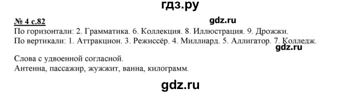 ГДЗ по русскому языку 4 класс Тихомирова рабочая тетрадь (Климанова)  часть 2. страница - 82, Решебник №1