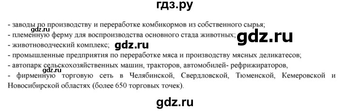 ГДЗ по географии 9 класс Домогацких   страница - 10, Решебник 2018