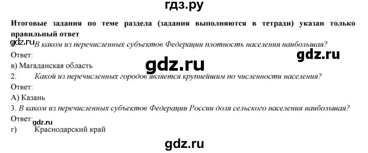 ГДЗ по географии 9 класс Домогацких   страница - 101, Решебник 2018
