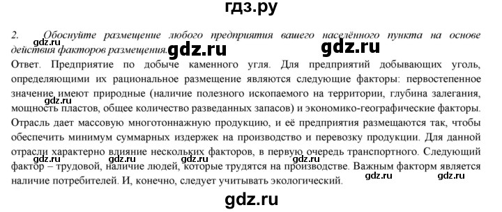 ГДЗ по географии 9 класс Домогацких   страница - 115, Решебник 2018