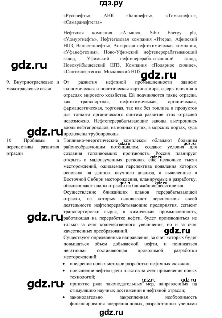 ГДЗ по географии 9 класс Домогацких   страница - 123, Решебник 2018