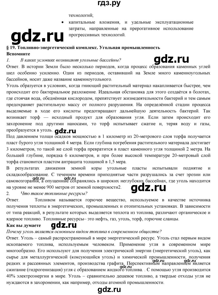 ГДЗ по географии 9 класс Домогацких   страница - 123, Решебник 2018